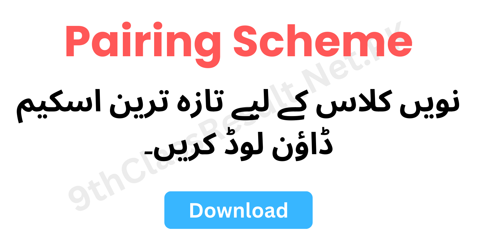 9th Class Pairing Scheme 2025